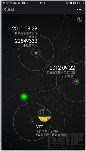 朋友圈我和微信的故事在哪看 2016微信公开课朋友圈我和微信的故事查看地址