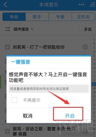 手机酷狗音乐怎么设置一键强音 手机酷狗音乐一键强音设置方法