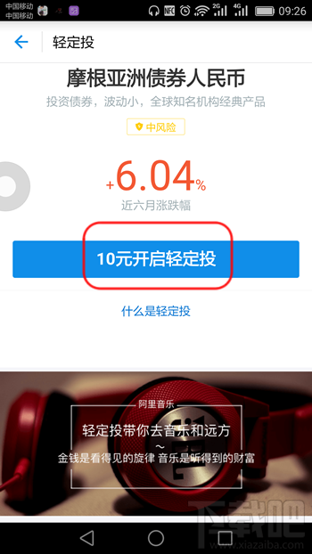 支付宝轻定投怎么买 支付宝蚂蚁聚宝轻定投购买方法