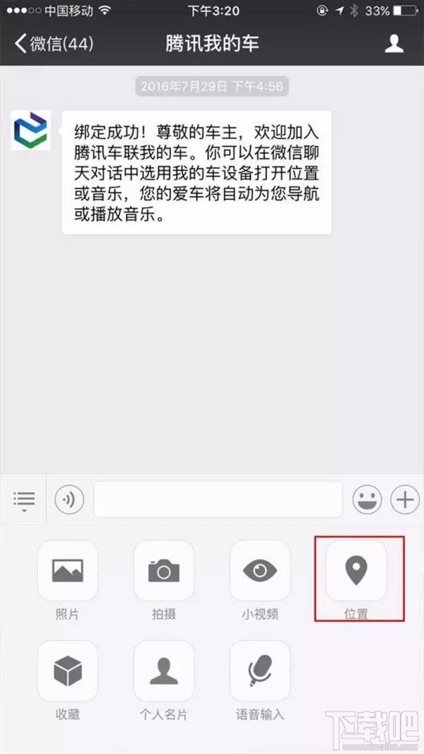 微信是怎么把地图关联到奔驰车载屏幕上的 微信互联功能介绍