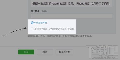 微信公众号赞赏功能如何开通 微信公众号赞赏功能怎么用