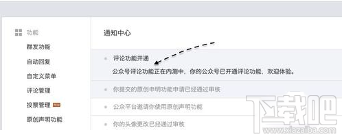 微信公众号评论功能怎么开通 微信公众号评论功能怎么用