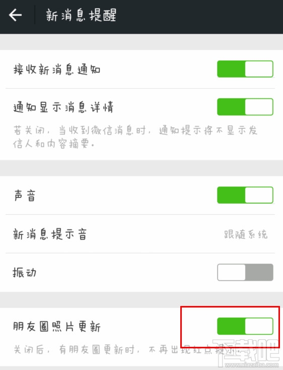 微信朋友圈红点开启/关闭教程
