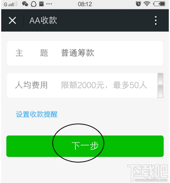 微信怎么AA收款 微信AA收款在哪里