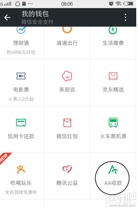 微信怎么AA收款 微信AA收款在哪里