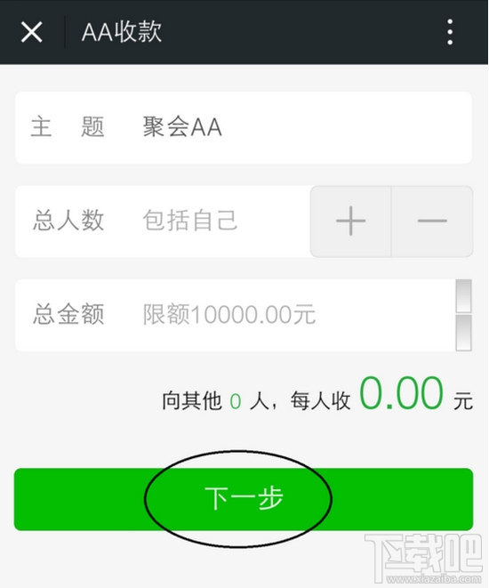 微信怎么AA收款 微信AA收款在哪里