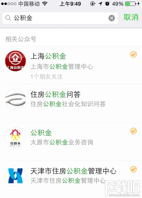 微信怎么查看公积金 微信公积金查看教程