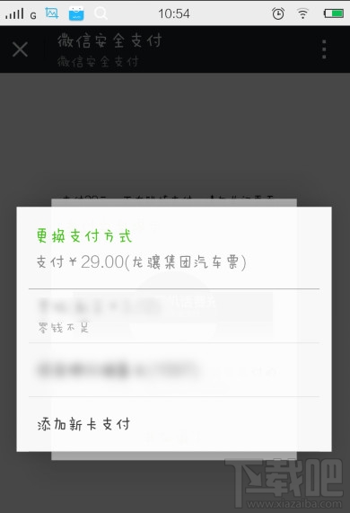 微信怎么买汽车票 微信买汽车票教程