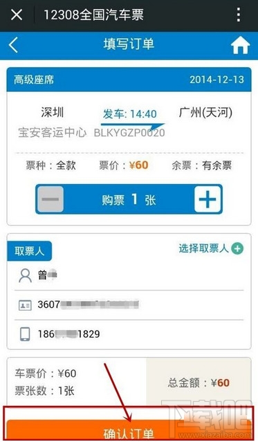 微信怎么买汽车票 微信买汽车票教程