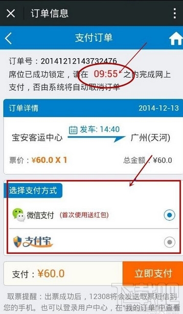 微信怎么买汽车票 微信买汽车票教程