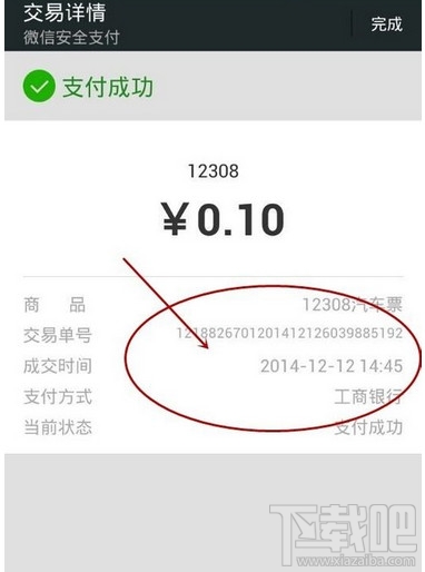 微信怎么买汽车票 微信买汽车票教程