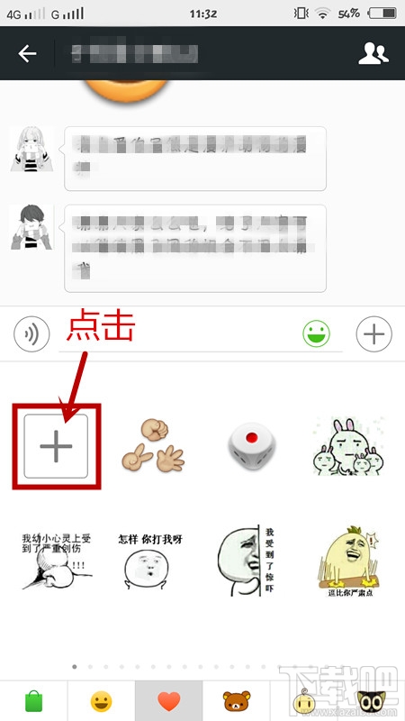 微信自定义表情怎么添加