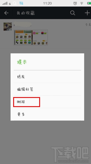 微信收藏的图片在哪 微信收藏的图片怎么删除