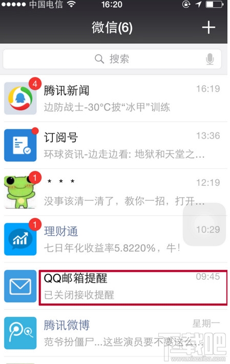 微信怎么开启/关闭接收邮件