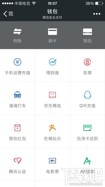 微信刷卡支付怎么用 微信刷卡支付申请