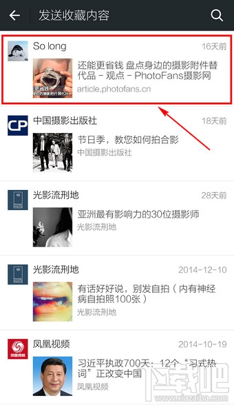 微信怎么发送收藏的内容