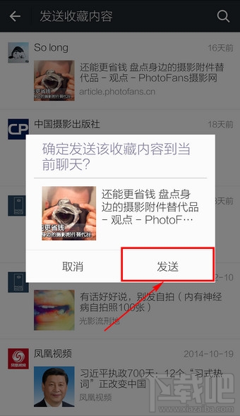 微信怎么发送收藏的内容
