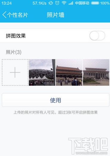 手机QQ照片墙有什么用 手机QQ照片墙怎么用