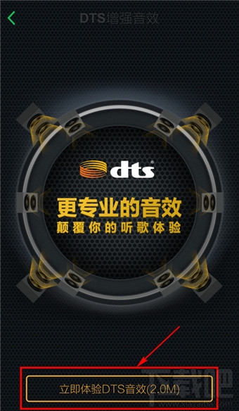 手机qq音乐DTS音效设置开启教程