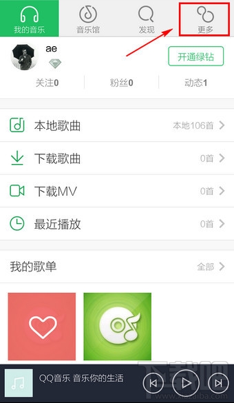 手机qq音乐DTS音效设置开启教程