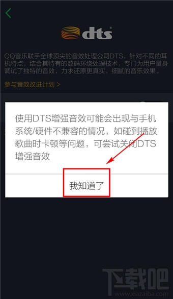 手机qq音乐DTS音效设置开启教程