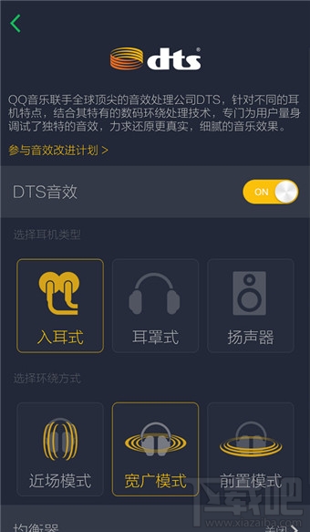 手机qq音乐DTS音效设置开启教程