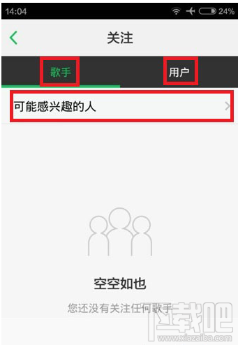 手机qq音乐怎么关注qq好友 qq音乐关注qq好友方法