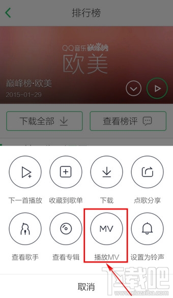 手机qq音乐怎么下载MV