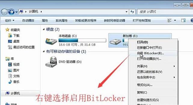 Windows系统中如何使用BitLocker加密磁盘