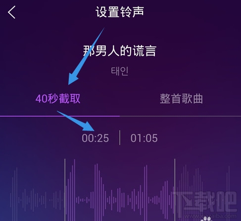 手机qq音乐铃声怎么截取 qq音乐铃声截取方法