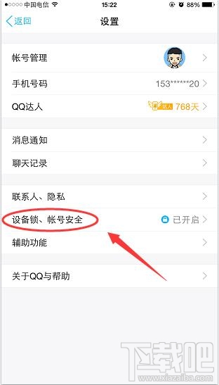 qq怎么查看近期登陆记录 qq查看登陆记录方法