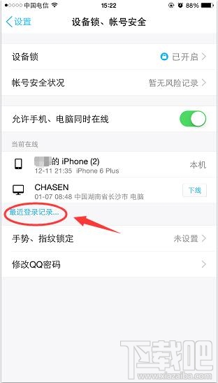 qq怎么查看近期登陆记录 qq查看登陆记录方法
