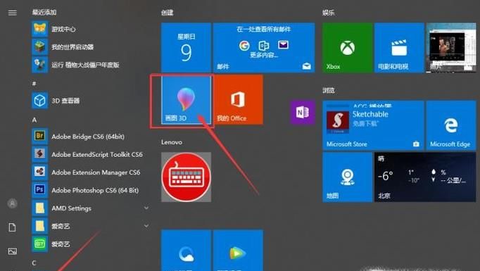 如何正确使用win10版 “画图3D”