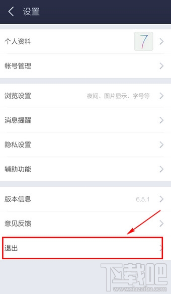手机百度贴吧客户端怎么退出登录