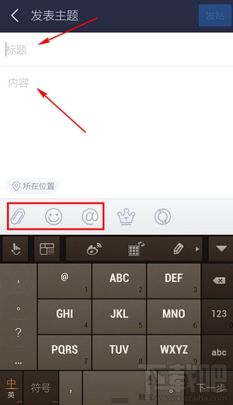 百度贴吧怎么发帖子 手机百度贴吧怎么发帖子
