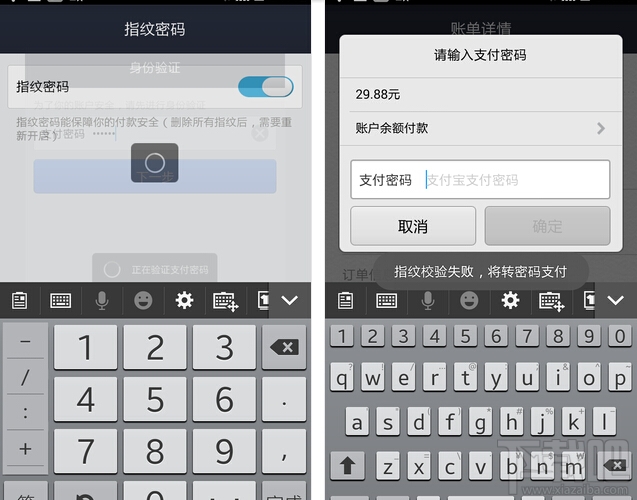 支付宝指纹验证失败怎么办 支付宝指纹校验失败怎么办