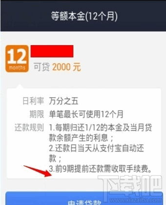 支付宝怎么申请贷款 支付宝贷款需要什么条件