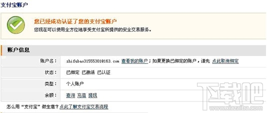 阿里巴巴怎么绑定支付宝 阿里巴巴绑定支付宝教程