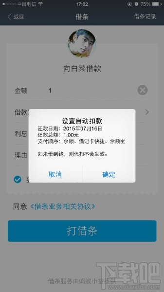 支付宝怎么向好友借款 支付宝怎么向好友打借条