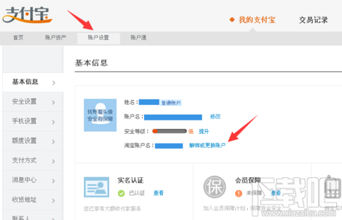支付宝怎么取消关联认证账户 支付宝取消关联账户教程