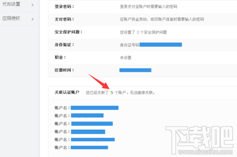 支付宝怎么取消关联认证账户 支付宝取消关联账户教程