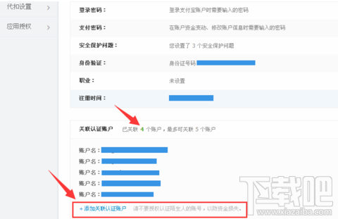 支付宝怎么取消关联认证账户 支付宝取消关联账户教程