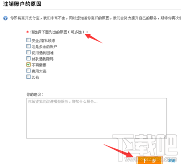 支付宝怎么取消关联认证账户 支付宝取消关联账户教程