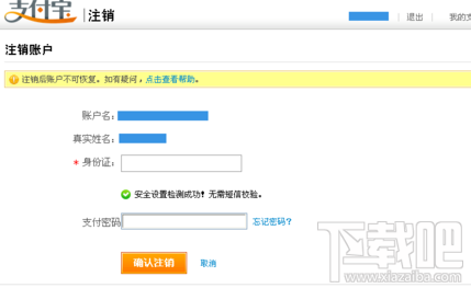 支付宝怎么取消关联认证账户 支付宝取消关联账户教程