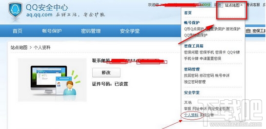 qq证件号码怎么修改 qq证件号码查看教程