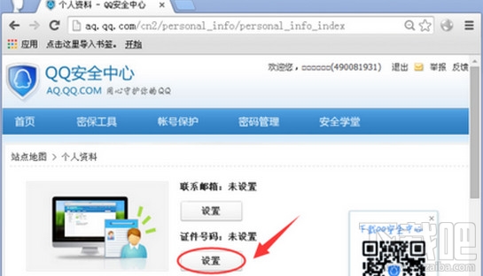 qq证件号码怎么修改 qq证件号码查看教程
