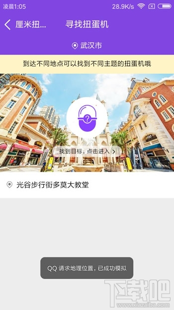 qq厘米秀寻找扭蛋机怎么玩 qq厘米秀EVA扭蛋机玩法