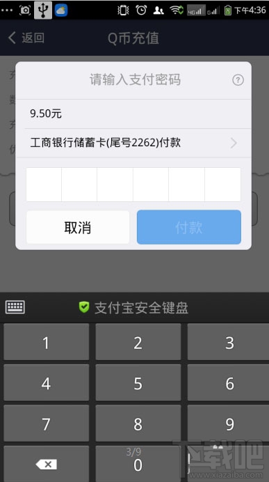 支付宝怎么充值Q币 支付宝充值Q币方法