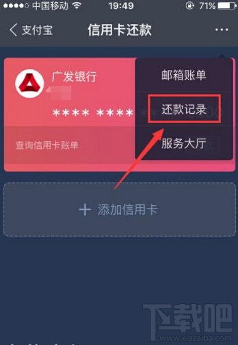 支付宝怎么查看信用卡还款记录 支付宝查看信用卡还款记录方法