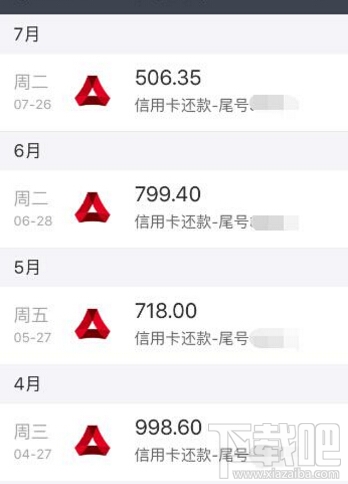 支付宝怎么查看信用卡还款记录 支付宝查看信用卡还款记录方法